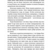 Дивокровці. Корнієнко К. (Укр) ВСЛ (9789664483879) (524422) - Зображення 6