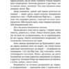 Дивокровці. Корнієнко К. (Укр) ВСЛ (9789664483879) (524422) - Зображення 8