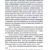 Прокинутися на Шібуї. Ціма А. (Укр) ВСЛ (9789664483275) (524424) - Зображення 7