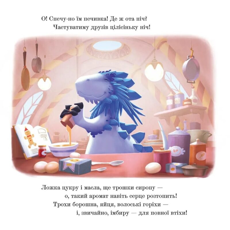 Різдвозавр у ніч перед Різдвом. Том Флетчер (Укр) ВСЛ (9789664481691) (524426) - Зображення 8