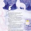 Мумі-троль і перший сніг. Сесілія Девідссон, Алекс Гаріді, Майя Йонссон (Укр) ВСЛ (9789664482148) (524430) - Зображення 5