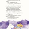 Мумі-троль і перший сніг. Сесілія Девідссон, Алекс Гаріді, Майя Йонссон (Укр) ВСЛ (9789664482148) (524430) - Зображення 7