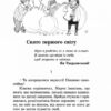Щоденник Ельфа. Малетич Н. (Укр) ВСЛ (9789664483336) (524435) - Зображення 2