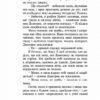 Щоденник Ельфа. Малетич Н. (Укр) ВСЛ (9789664483336) (524435) - Зображення 7