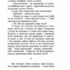 Щоденник Ельфа. Малетич Н. (Укр) ВСЛ (9789664483336) (524435) - Зображення 8