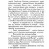Щоденник Ельфа. Малетич Н. (Укр) ВСЛ (9789664483336) (524435) - Зображення 9