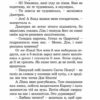 Щоденник Ельфа. Малетич Н. (Укр) ВСЛ (9789664483336) (524435) - Зображення 10
