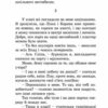 Щоденник Ельфа. Малетич Н. (Укр) ВСЛ (9789664483336) (524435) - Зображення 11