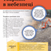 Дитяча енциклопедія довкілля. Гелен Дваєр, Джилл Гамфрі (Укр) Vivat (9786171704831) (523869) - Зображення 5