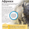 Дитяча енциклопедія довкілля. Гелен Дваєр, Джилл Гамфрі (Укр) Vivat (9786171704831) (523869) - Зображення 7
