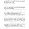 Над прірвою в іржі. Стех П. (Укр) Vivat (9786171706316) (523872) - Зображення 6