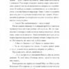 Над прірвою в іржі. Стех П. (Укр) Vivat (9786171706316) (523872) - Зображення 7