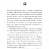 Над прірвою в іржі. Стех П. (Укр) Vivat (9786171706316) (523872) - Зображення 9