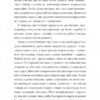 Над прірвою в іржі. Стех П. (Укр) Vivat (9786171706316) (523872) - Зображення 10