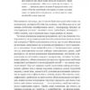 Сила мови. Як коди, які ми використовуємо, щоб думати, розмовляти й жити, змінюють наш розум. Віоріка Маріан (Укр) Vivat (9786171705098) (523874) - Зображення 6