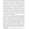 Сила мови. Як коди, які ми використовуємо, щоб думати, розмовляти й жити, змінюють наш розум. Віоріка Маріан (Укр) Vivat (9786171705098) (523874) - Зображення 7
