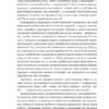 Сила мови. Як коди, які ми використовуємо, щоб думати, розмовляти й жити, змінюють наш розум. Віоріка Маріан (Укр) Vivat (9786171705098) (523874) - Зображення 8