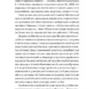 Княгиня. Тарас Шевченко (Укр) Vivat (9786171706712) (523875) - Зображення 6