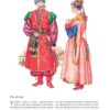 Еволюція українського вбрання. Сторінки історії. Васіна З. (Укр) Vivat (9789669821379) (523880) - Зображення 3