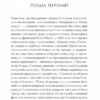 Довіра. Ернан Діас (Укр) Vivat (9786171704732) (523871) - Зображення 2