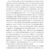 Довіра. Ернан Діас (Укр) Vivat (9786171704732) (523871) - Зображення 7