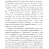 Довіра. Ернан Діас (Укр) Vivat (9786171704732) (523871) - Зображення 8