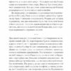 Довіра. Ернан Діас (Укр) Vivat (9786171704732) (523871) - Зображення 9