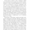 Довіра. Ернан Діас (Укр) Vivat (9786171704732) (523871) - Зображення 10