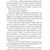 Одного разу розбите серце. Книга 1 – Стефані Ґарбер (Укр) Vivat (9786171706873) (523883) - Зображення 6