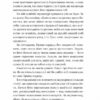 Одного разу розбите серце. Книга 1 – Стефані Ґарбер (Укр) Vivat (9786171706873) (523883) - Зображення 8