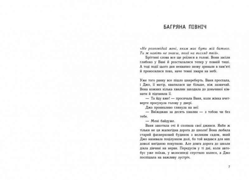 Імаго. Young Adult. Сучасна проза – Ізабель Абеді (Укр) Readberry (9786170986443) (520293) - Зображення 2
