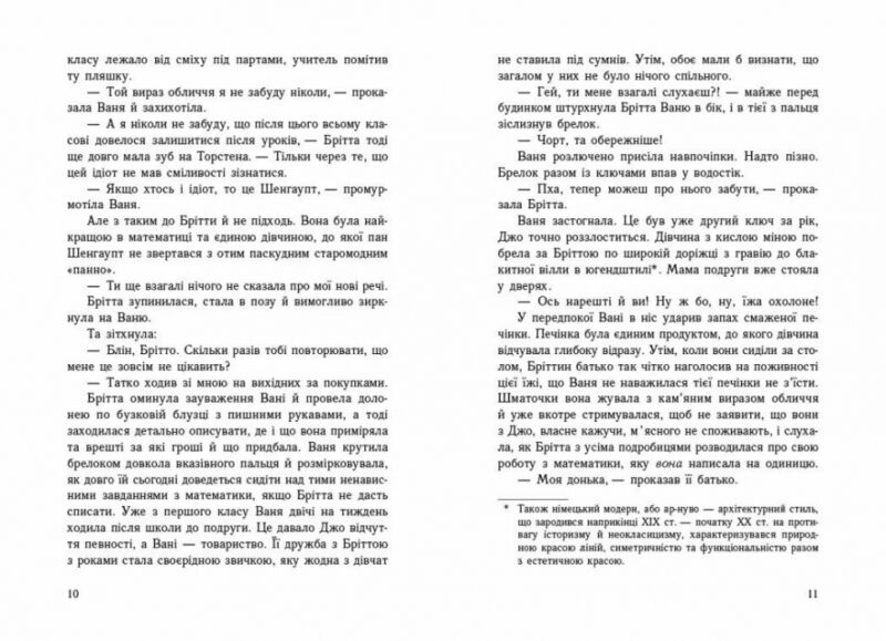 Імаго. Young Adult. Сучасна проза – Ізабель Абеді (Укр) Readberry (9786170986443) (520293) - Зображення 4