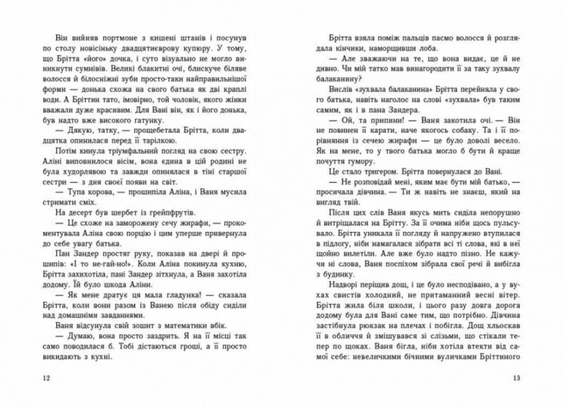 Імаго. Young Adult. Сучасна проза – Ізабель Абеді (Укр) Readberry (9786170986443) (520293) - Зображення 5