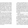 Імаго. Young Adult. Сучасна проза – Ізабель Абеді (Укр) Readberry (9786170986443) (520293) - Зображення 6