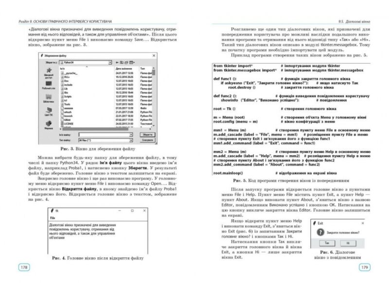 НУШ Інформатика. Основи алгоритмізації і програмування мовою Python. Руденко В. Д., Жугастров О. О. (Укр) Ранок (9786170992772) (522455) - Зображення 6