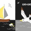 На морі. Моя контрастна книжка – Мірошниченко Н. (Укр) Ранок (9789667615871) (517196) - Зображення 3