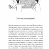 Я іду до психолога. Гольцберг К. (Укр) Vivat (9789669829085) (523885) - Зображення 5