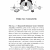 Я іду до психолога. Гольцберг К. (Укр) Vivat (9789669829085) (523885) - Зображення 9
