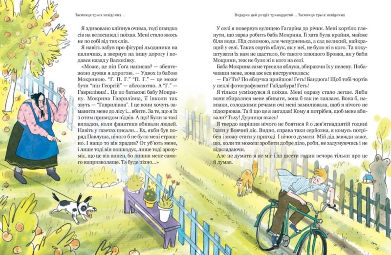 Тореадори з Васюківки. Таємниця трьох невідомих. Книга 3 – Всеволод Нестайко (Укр) Школа (9789664299012) (523924) - Зображення 2