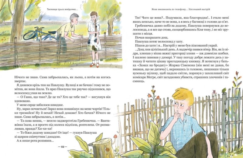 Тореадори з Васюківки. Таємниця трьох невідомих. Книга 3 – Всеволод Нестайко (Укр) Школа (9789664299012) (523924) - Зображення 3