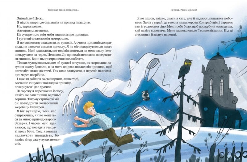 Тореадори з Васюківки. Таємниця трьох невідомих. Книга 3 – Всеволод Нестайко (Укр) Школа (9789664299012) (523924) - Зображення 4