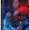 Народжені легендою. Книга 1 – Трейсі Деонн (Укр) Readberry (9786170990655) (520741)