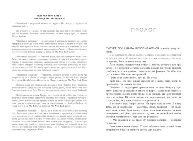 Народжені легендою. Книга 1 – Трейсі Деонн (Укр) Readberry (9786170990655) (520741) - Зображення 2