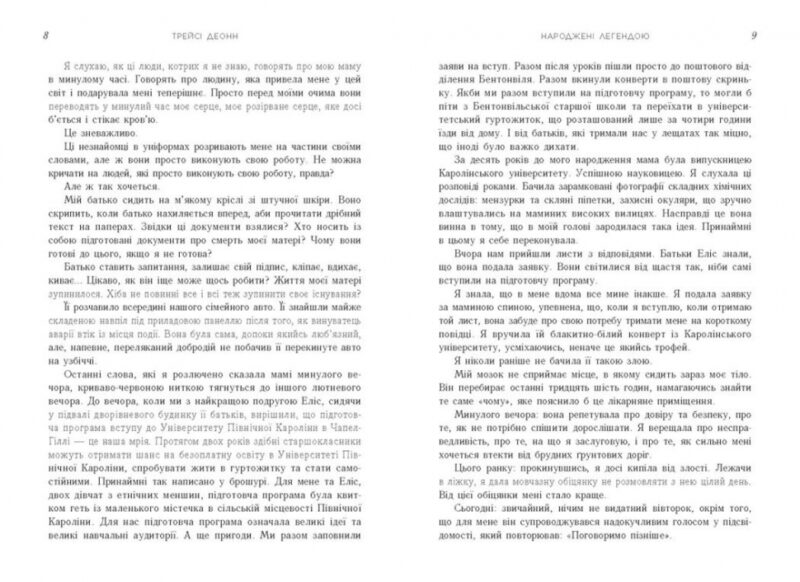 Народжені легендою. Книга 1 – Трейсі Деонн (Укр) Readberry (9786170990655) (520741) - Зображення 3