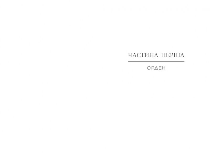 Народжені легендою. Книга 1 – Трейсі Деонн (Укр) Readberry (9786170990655) (520741) - Зображення 5
