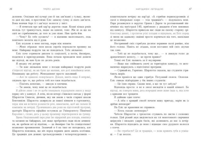 Народжені легендою. Книга 1 – Трейсі Деонн (Укр) Readberry (9786170990655) (520741) - Зображення 7