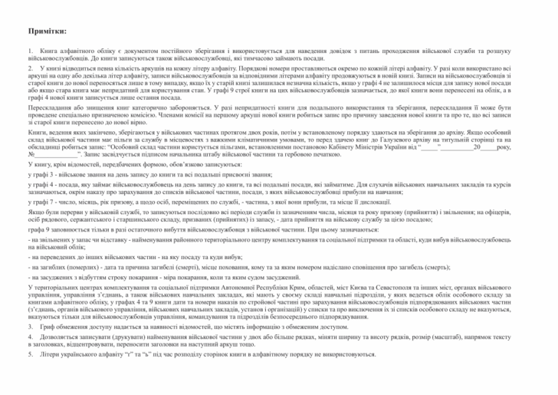 Книга алфавітного обліку офіцерів, осіб рядового, сержантського і старшинського складу. Додаток 63 до наказу №687 МОУ. А4 формат. 100 сторінок, м'яка обкладинка (Нове) Зірка (523831) - Зображення 5