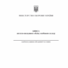 Книга штатно-посадового обліку. Додаток 61 до Наказу №687 МОУ. А5 формат. 100 сторінок, м'яка обкладинка (Нове) Зірка (523907)
