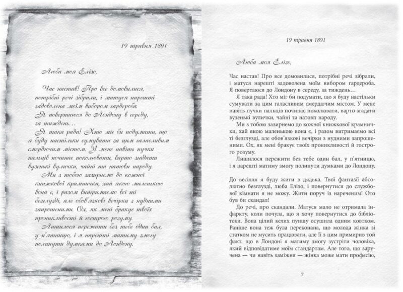 Світ Анімант. Розповідь про «Книжкові хроніки» – Лінь Ріна (Укр) Фабула (9786175222034) (520606) - Зображення 5