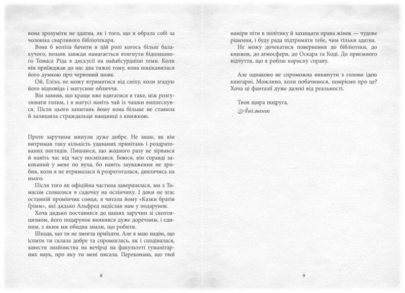 Світ Анімант. Розповідь про «Книжкові хроніки» – Лінь Ріна (Укр) Фабула (9786175222034) (520606) - Зображення 6